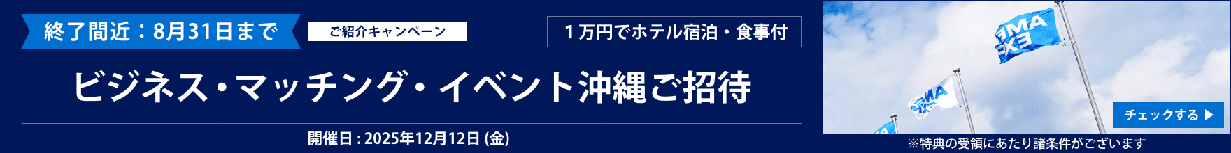 ご紹介キャンペーン実施中